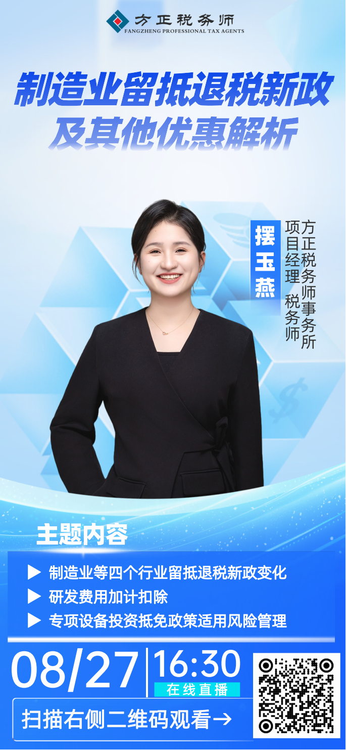 制造业留抵退税新政及其他优惠解析_01.png