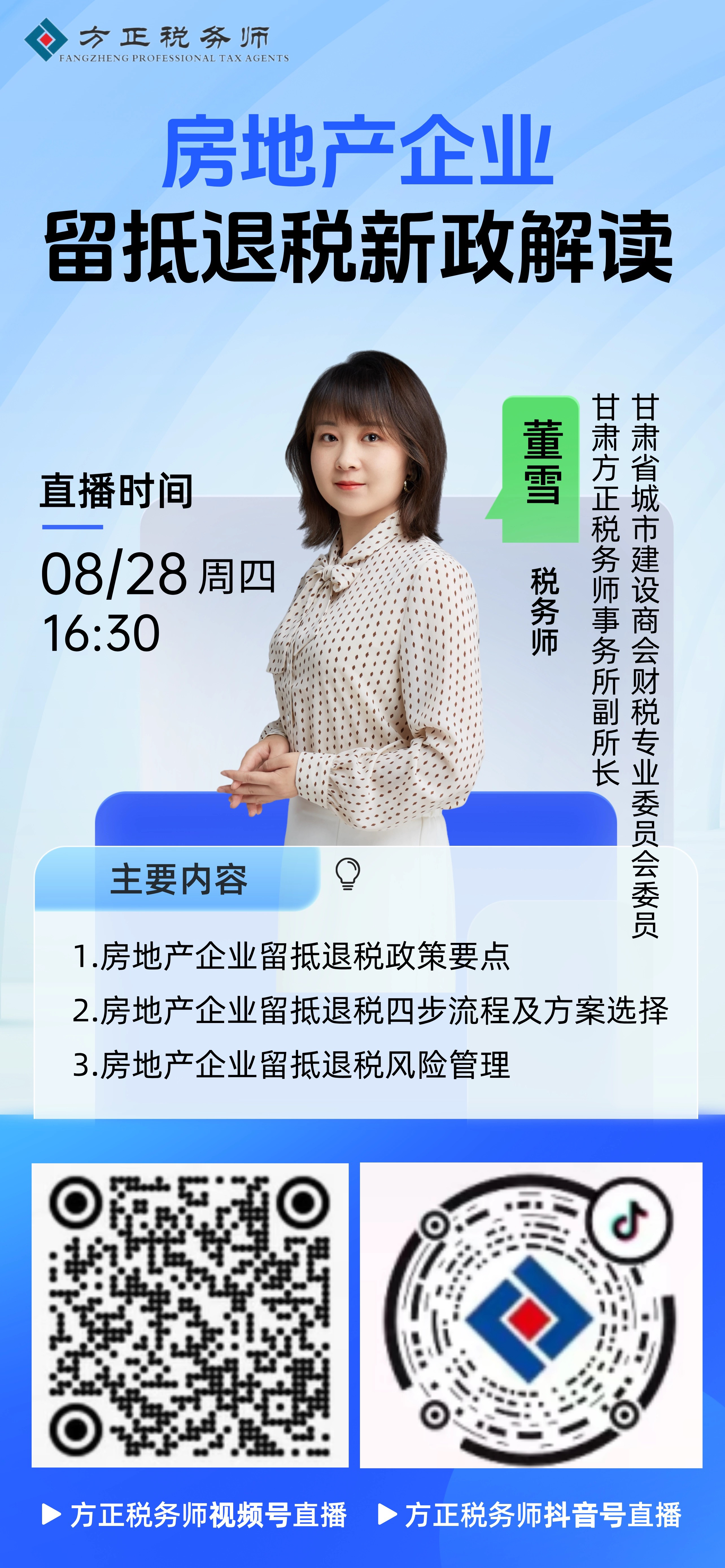房地产企业留抵退税新政解读（海报）.jpg