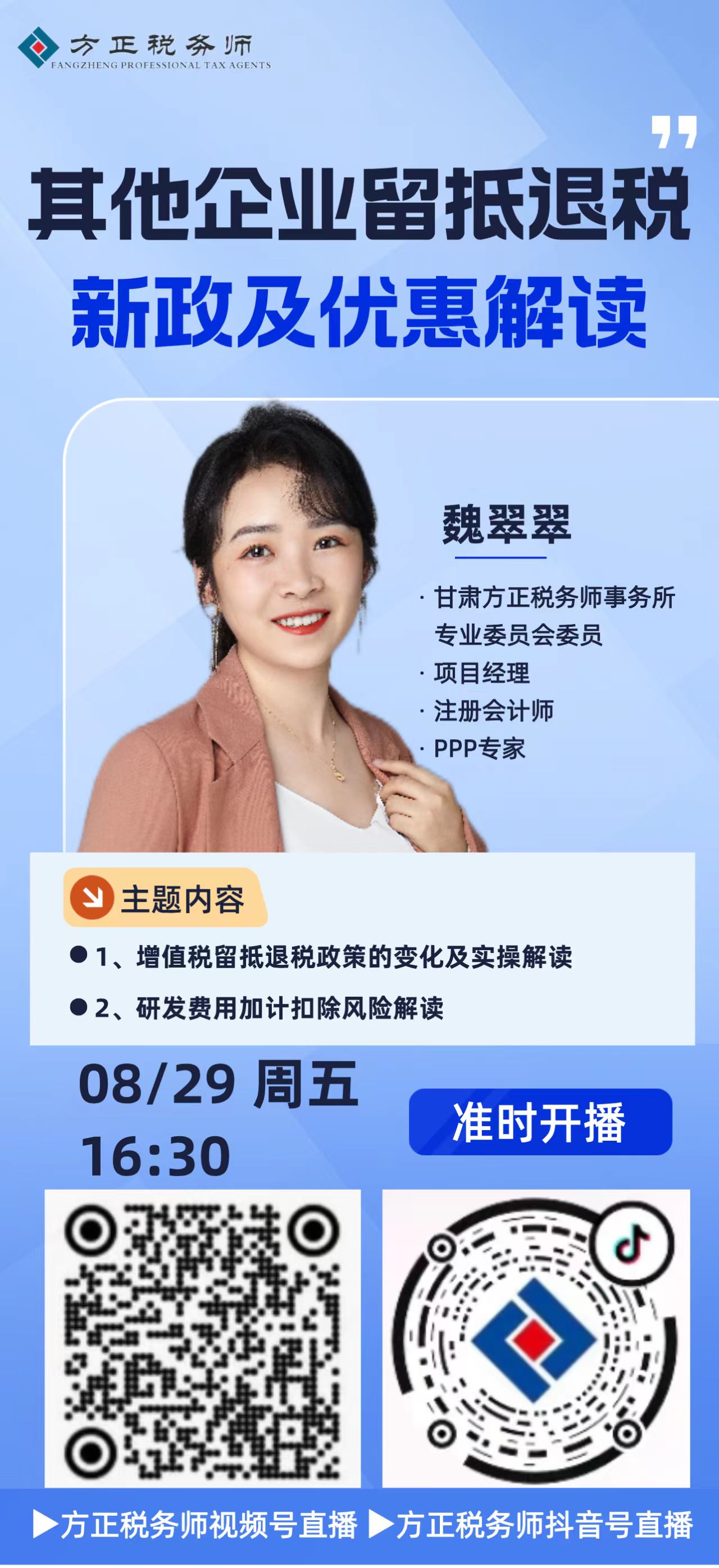 其他企业直播海报（商业版）.jpg
