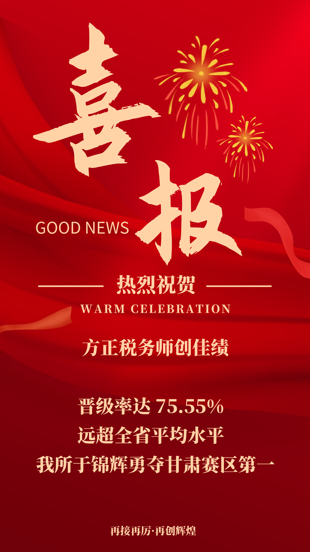 uploads/0925/1758795562131840706.png 喜报.png